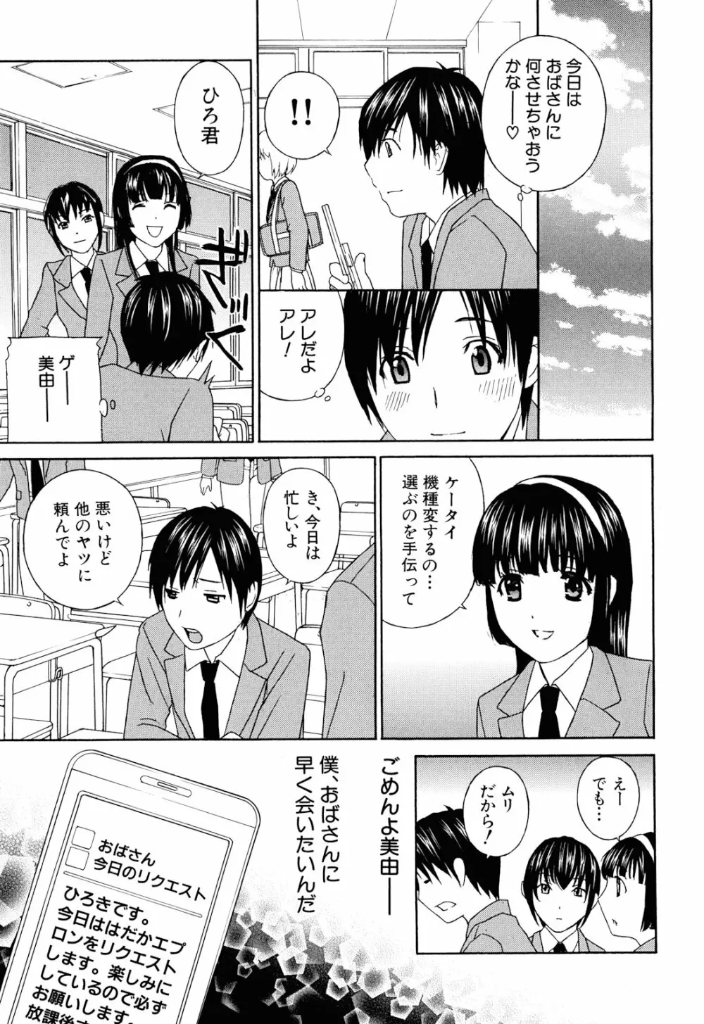 エプロン愛 【おち×ぽ、ください…】 Page.48