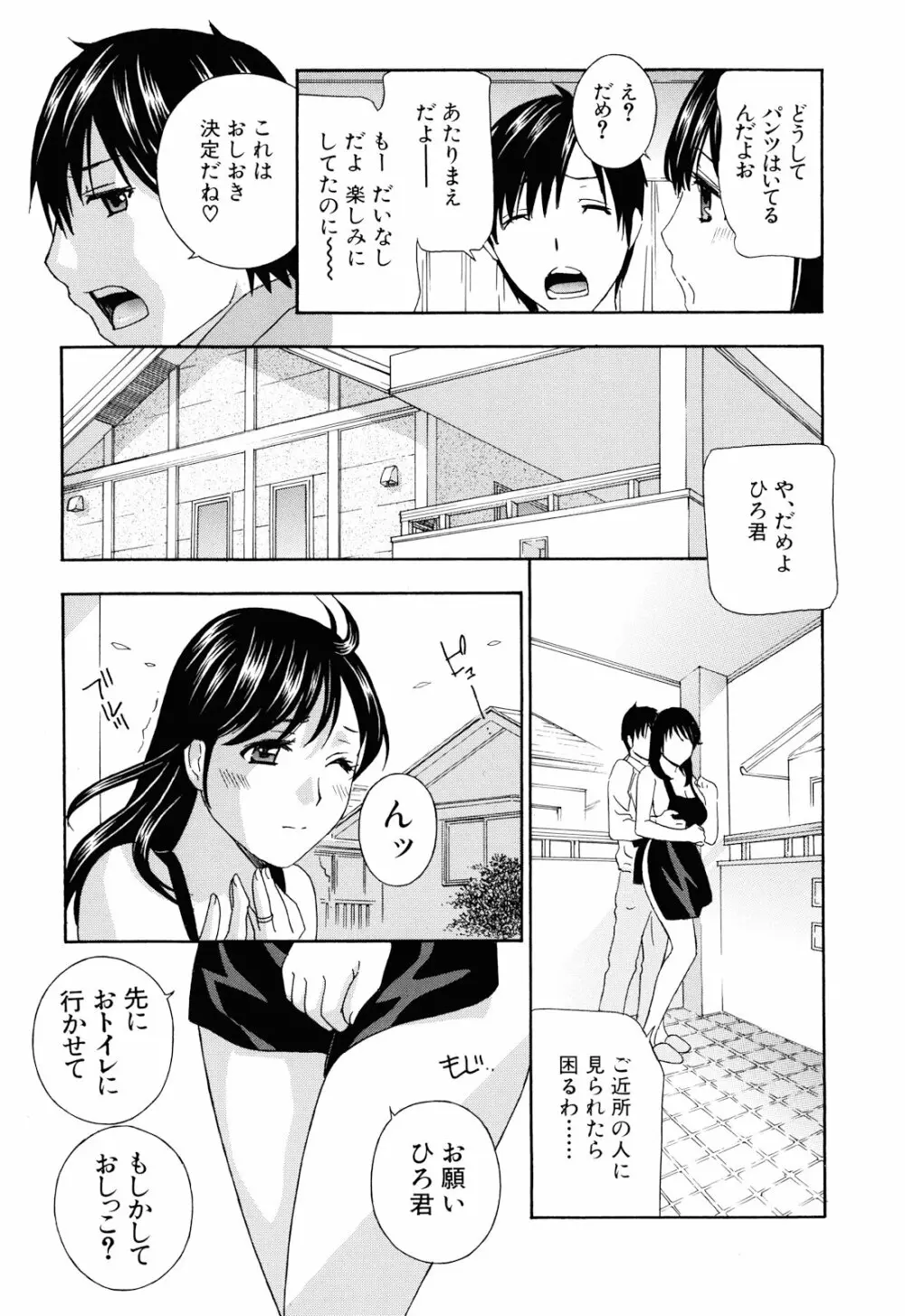 エプロン愛 【おち×ぽ、ください…】 Page.50
