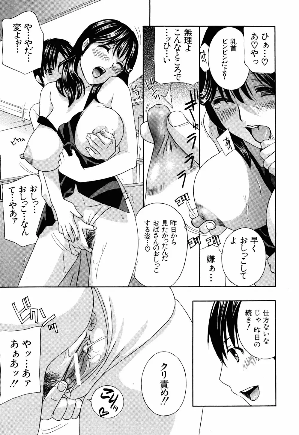 エプロン愛 【おち×ぽ、ください…】 Page.52
