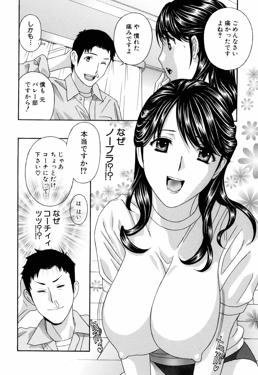 エプロン愛 【おち×ぽ、ください…】 Page.65