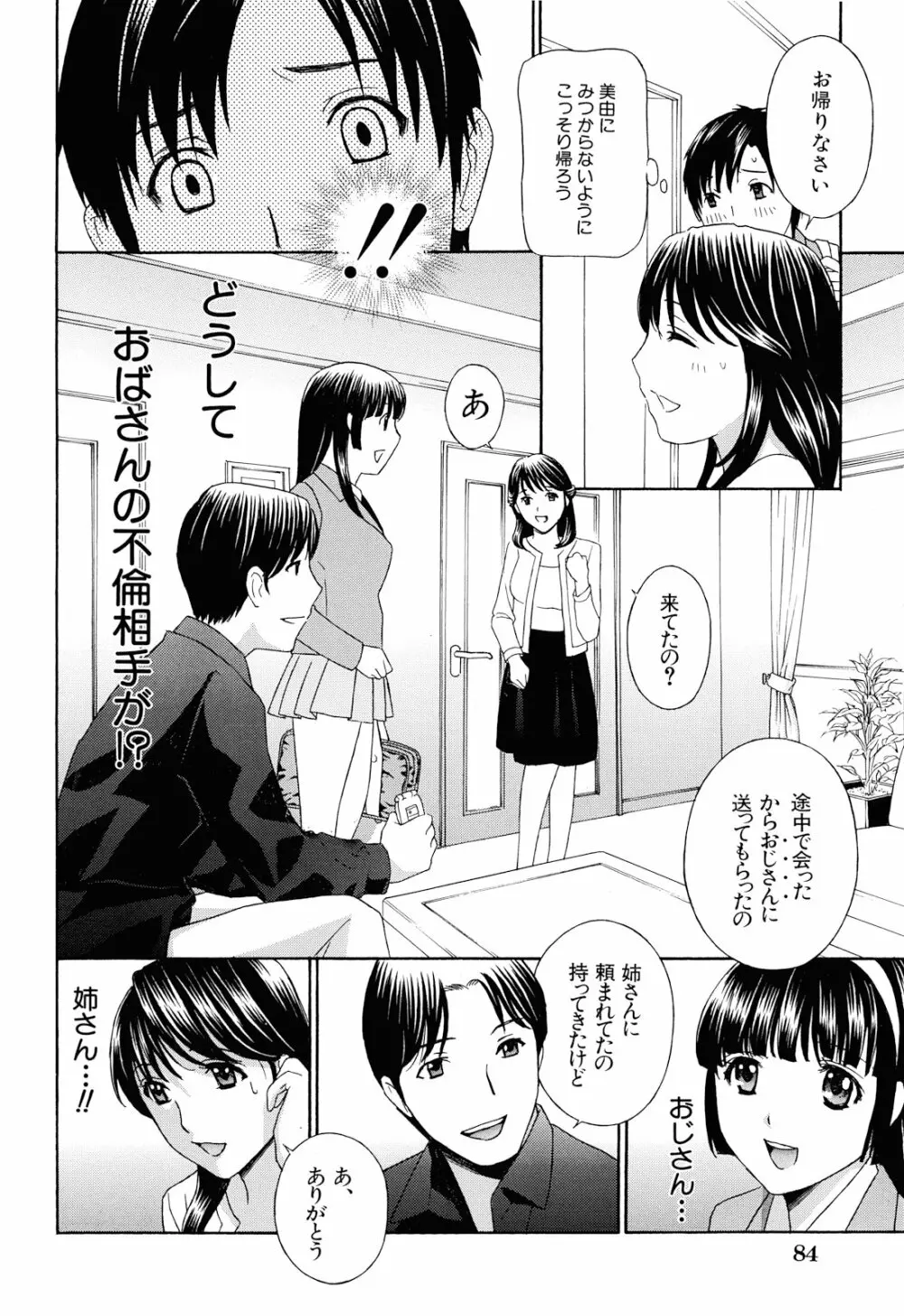 エプロン愛 【おち×ぽ、ください…】 Page.87