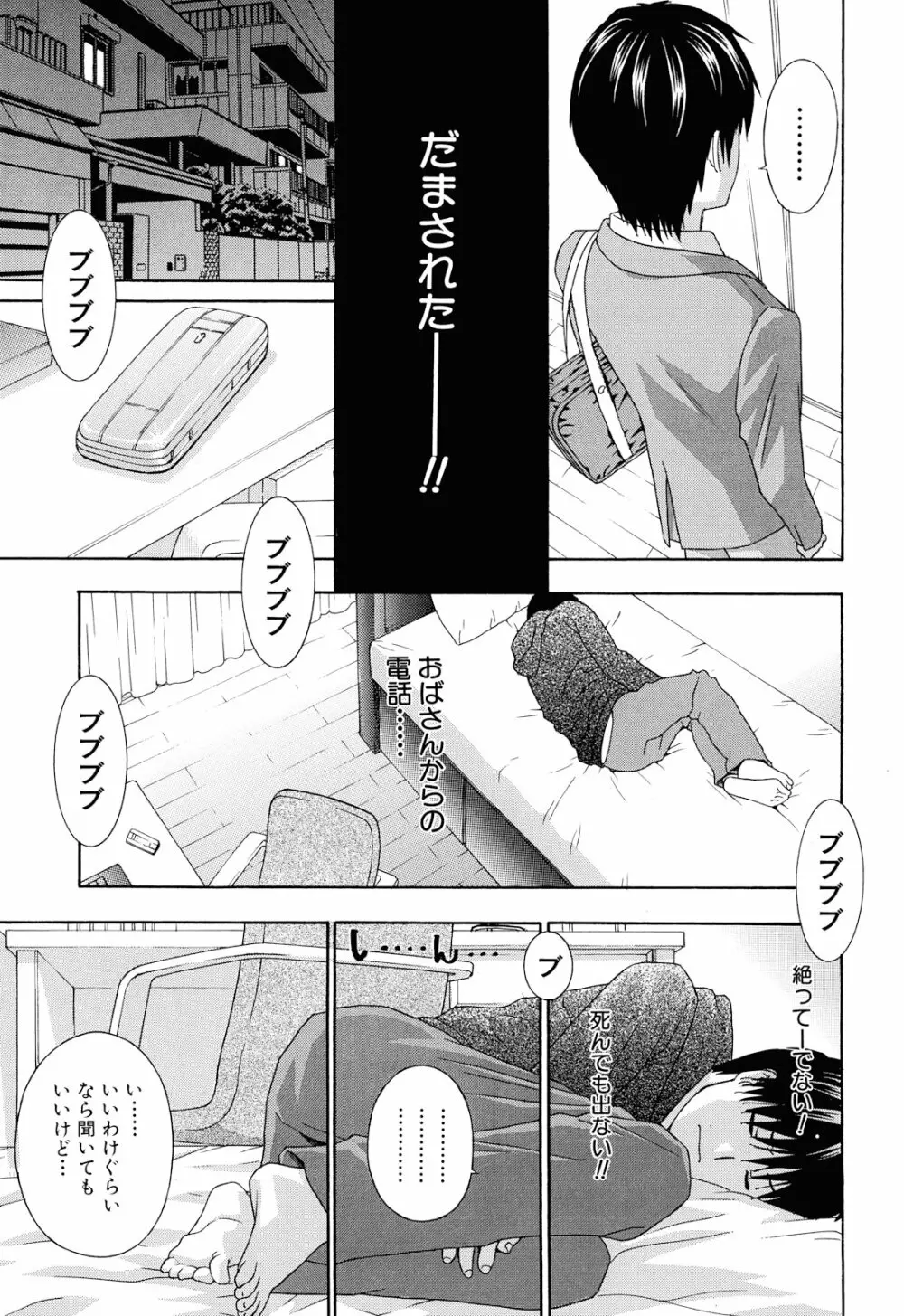 エプロン愛 【おち×ぽ、ください…】 Page.88