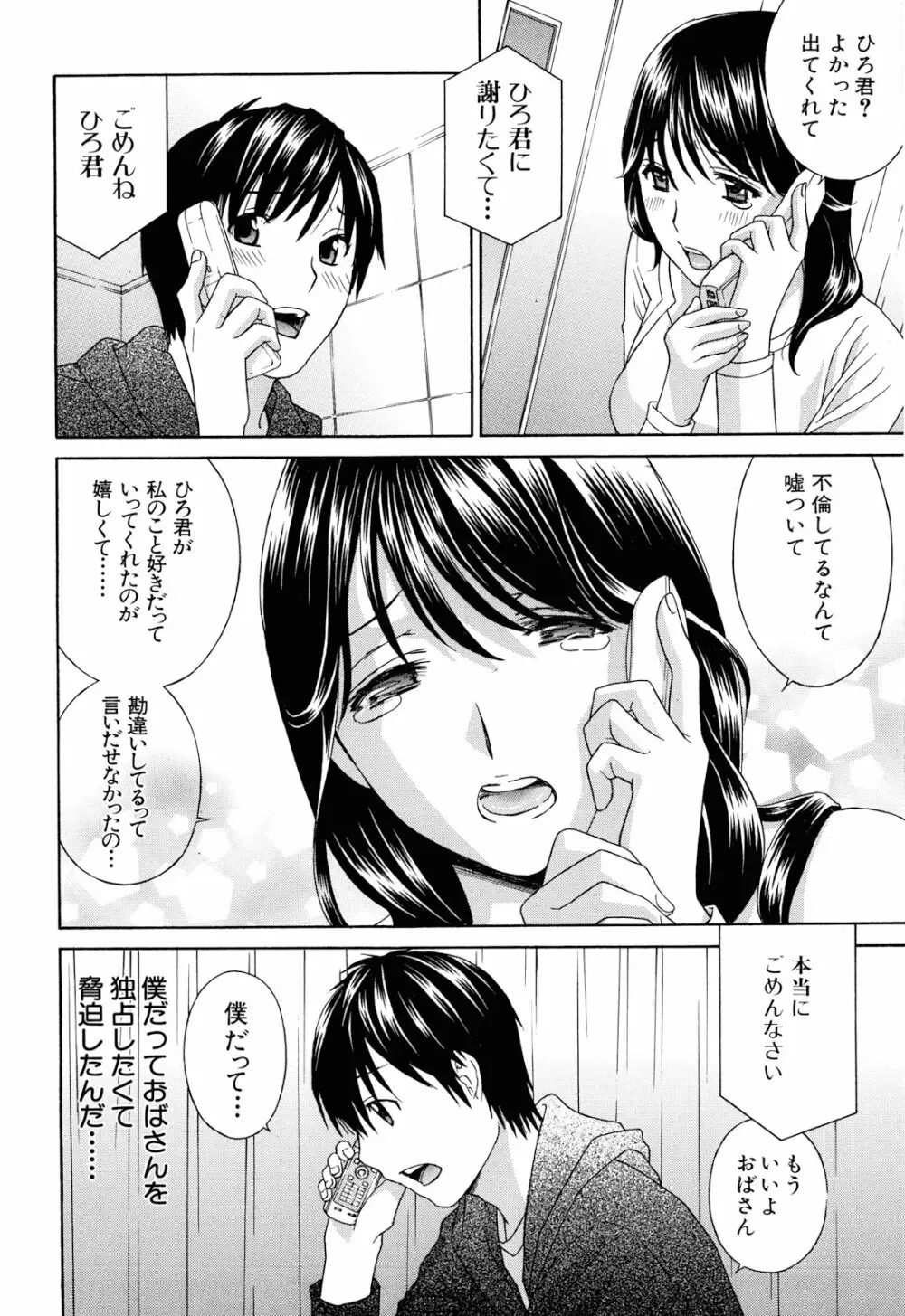 エプロン愛 【おち×ぽ、ください…】 Page.89