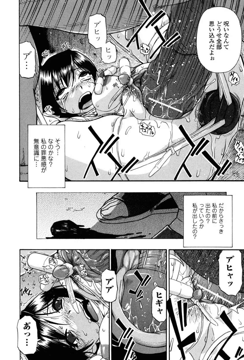 見るも無惨 Page.103