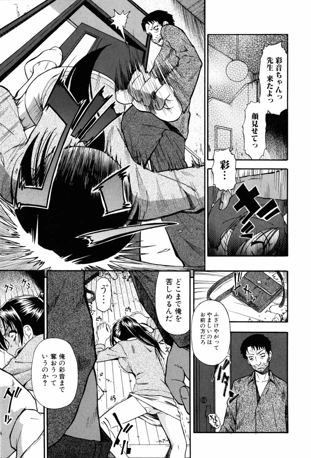 見るも無惨 Page.24