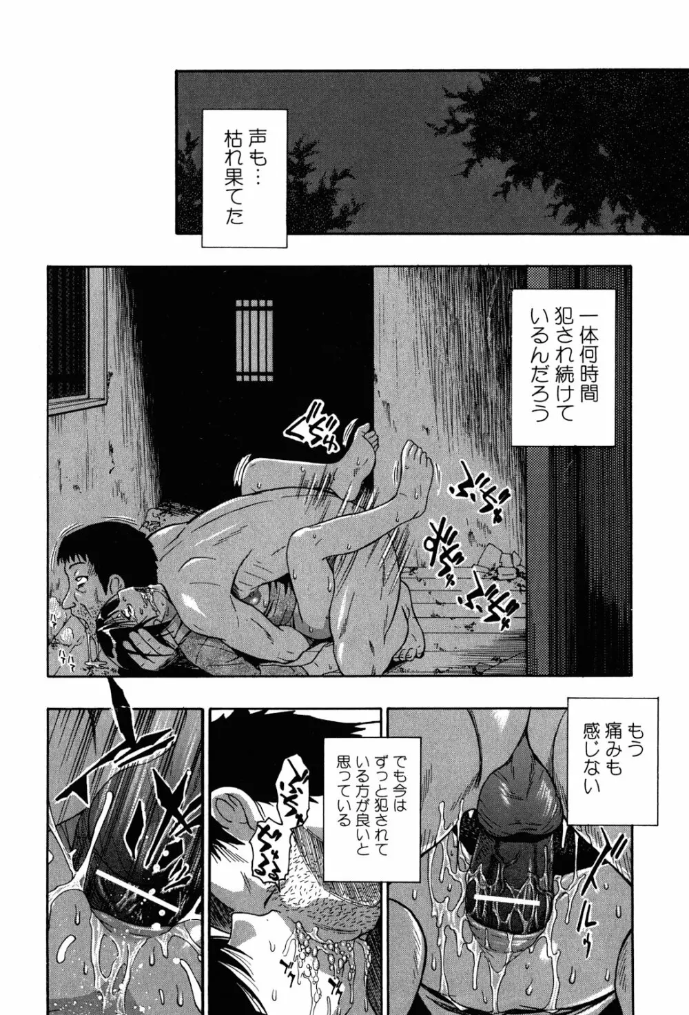 見るも無惨 Page.39