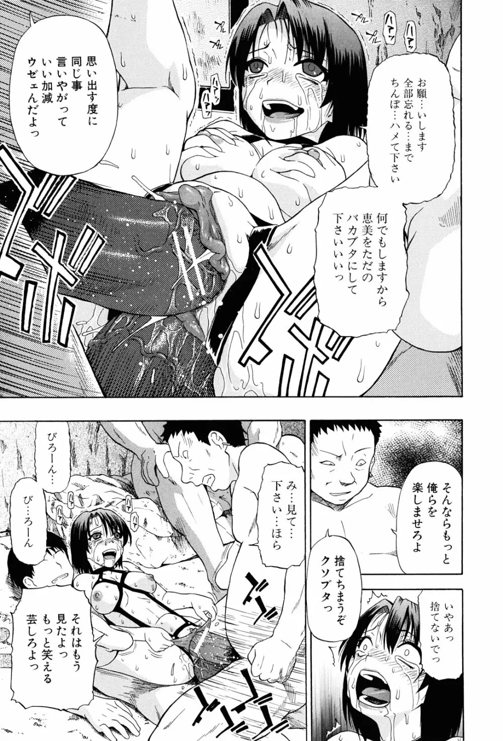 見るも無惨 Page.60