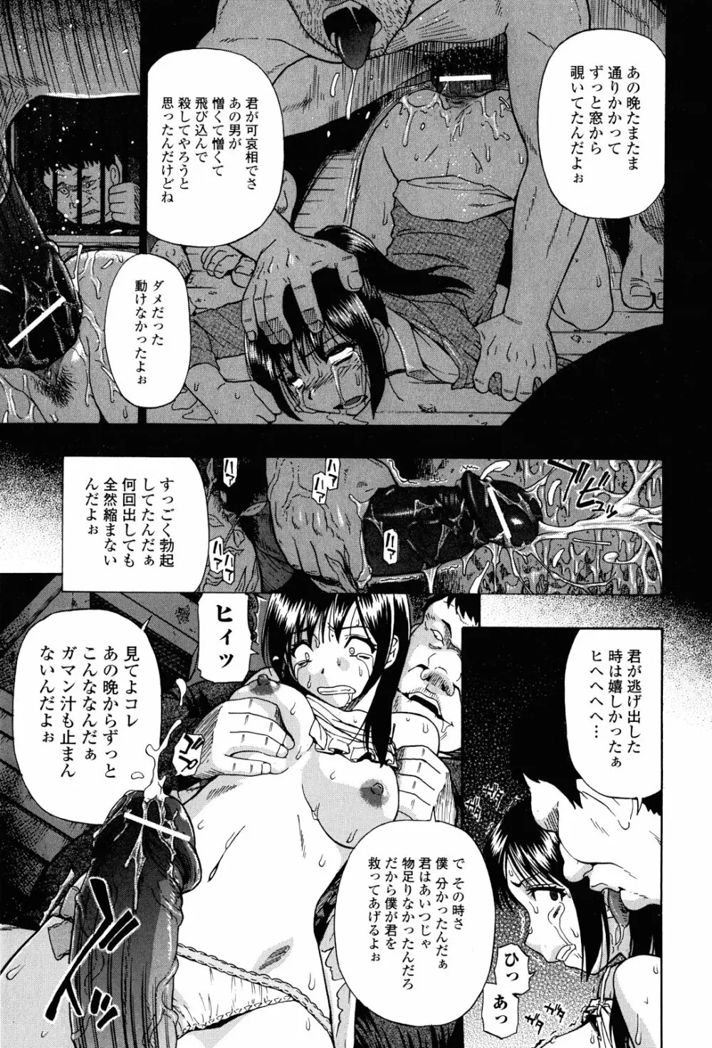 見るも無惨 Page.92