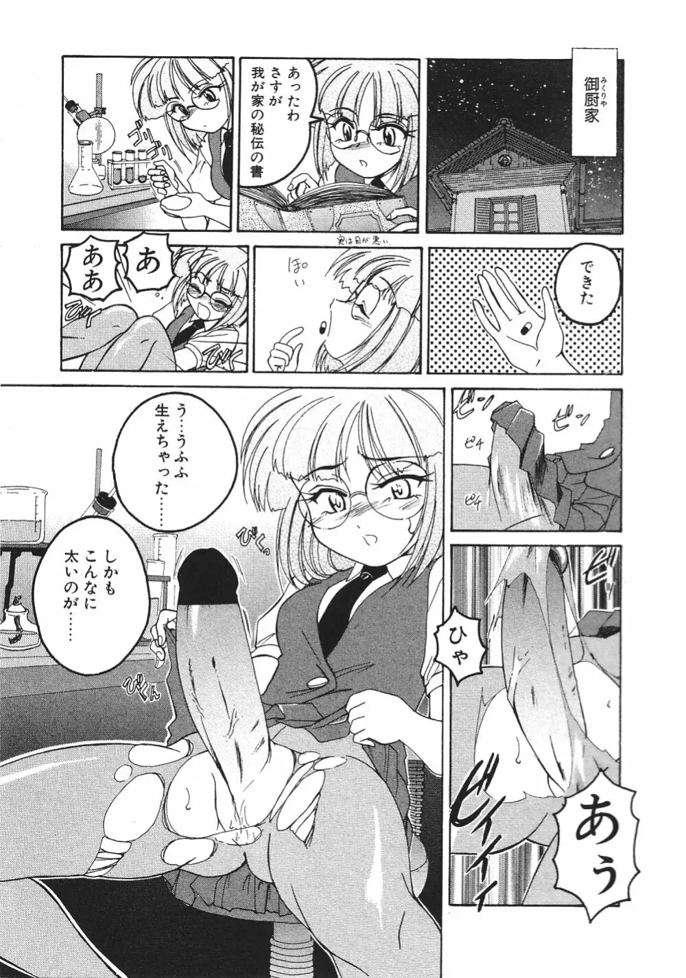 神奈月の姉妹 -マッド薬剤師砂恵- Page.102