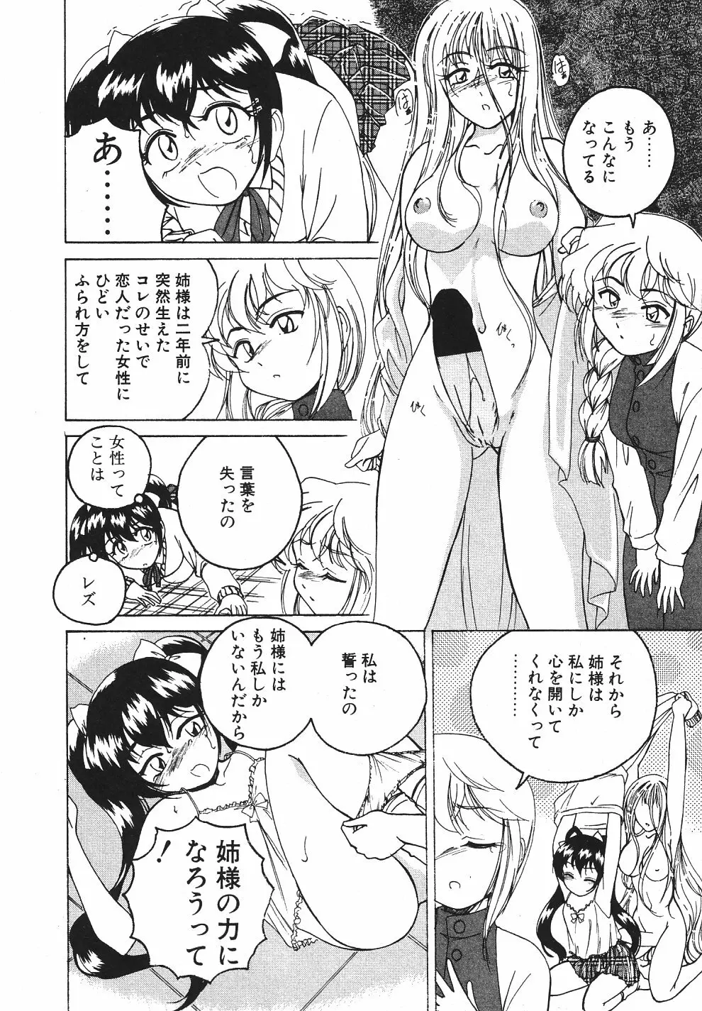 神奈月の姉妹 -マッド薬剤師砂恵- Page.11