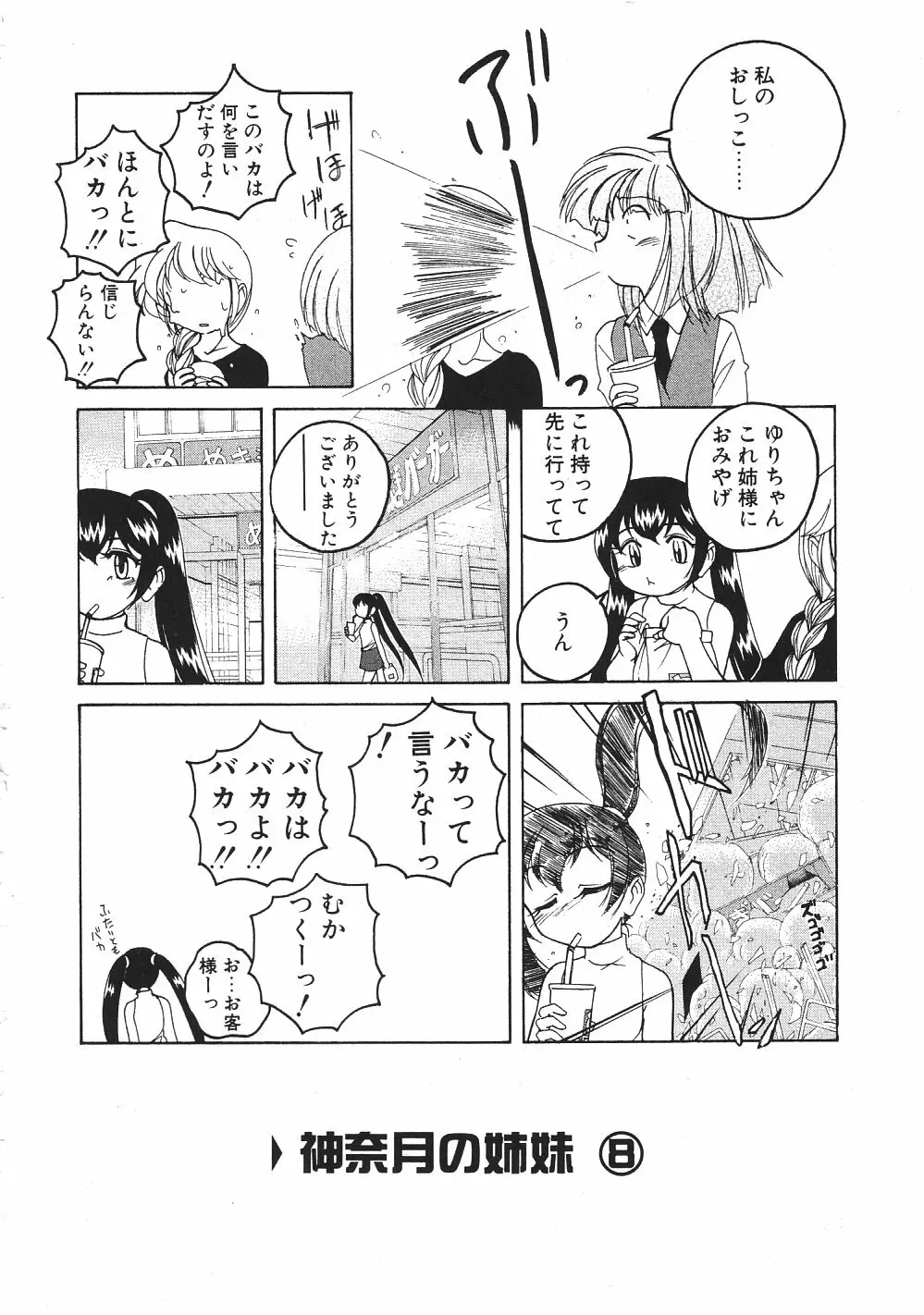 神奈月の姉妹 -マッド薬剤師砂恵- Page.119