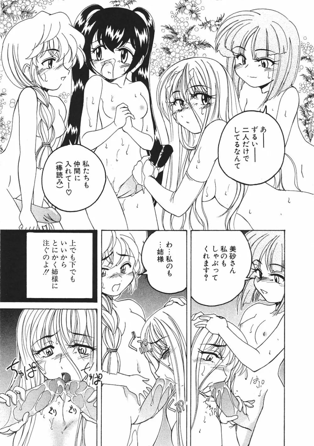 神奈月の姉妹 -マッド薬剤師砂恵- Page.130