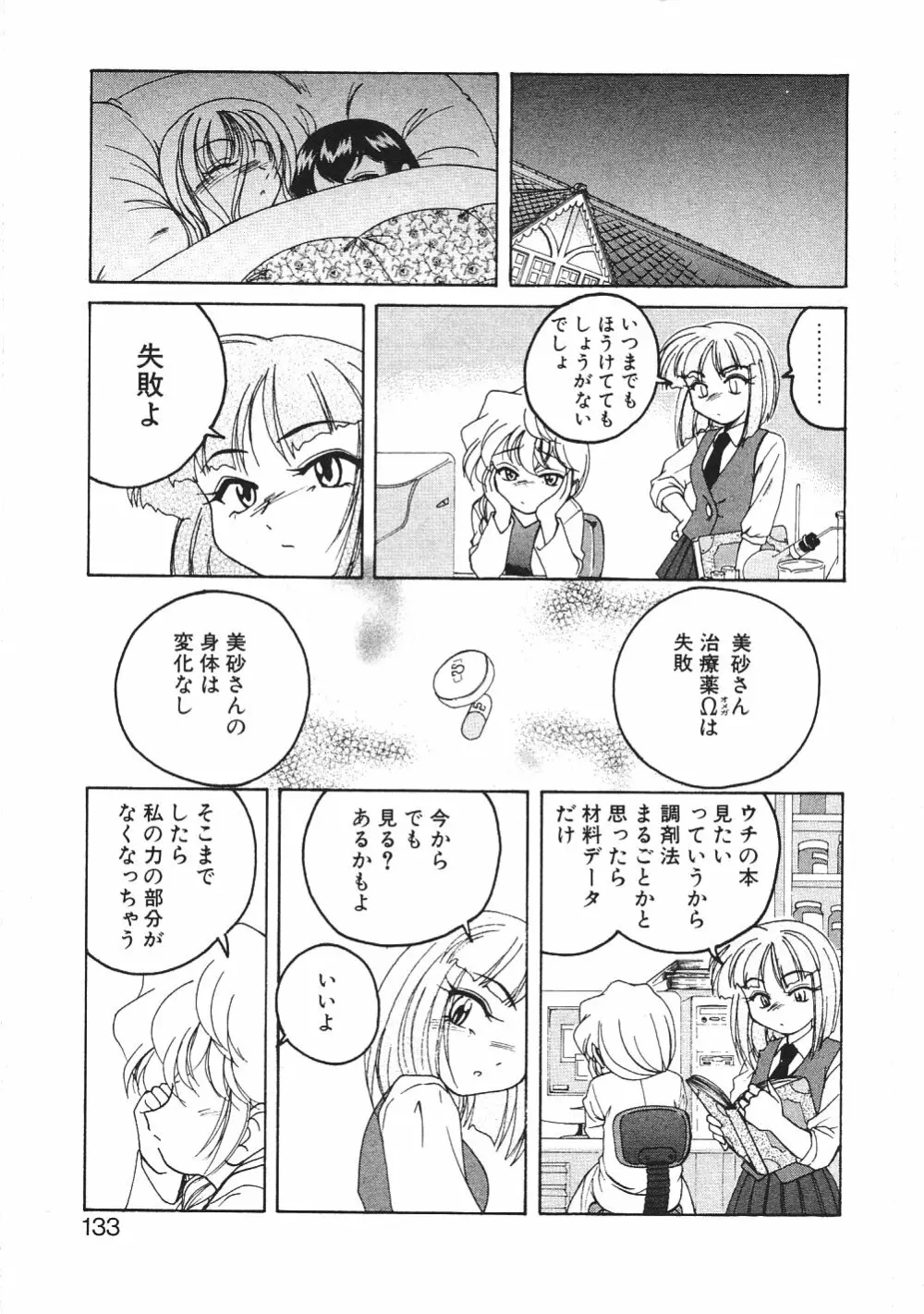 神奈月の姉妹 -マッド薬剤師砂恵- Page.136