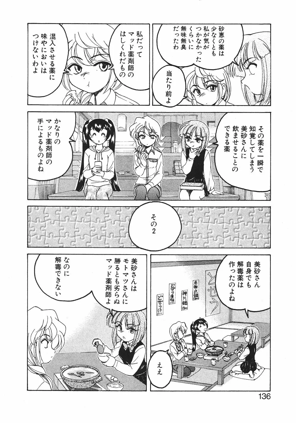 神奈月の姉妹 -マッド薬剤師砂恵- Page.139