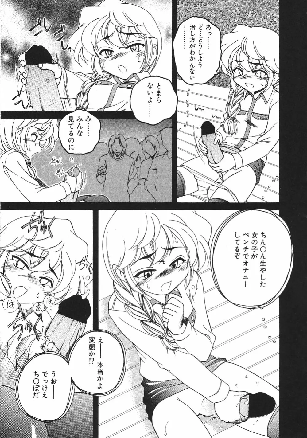 神奈月の姉妹 -マッド薬剤師砂恵- Page.144