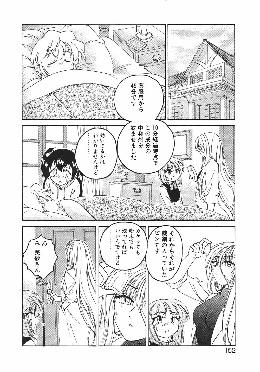 神奈月の姉妹 -マッド薬剤師砂恵- Page.155
