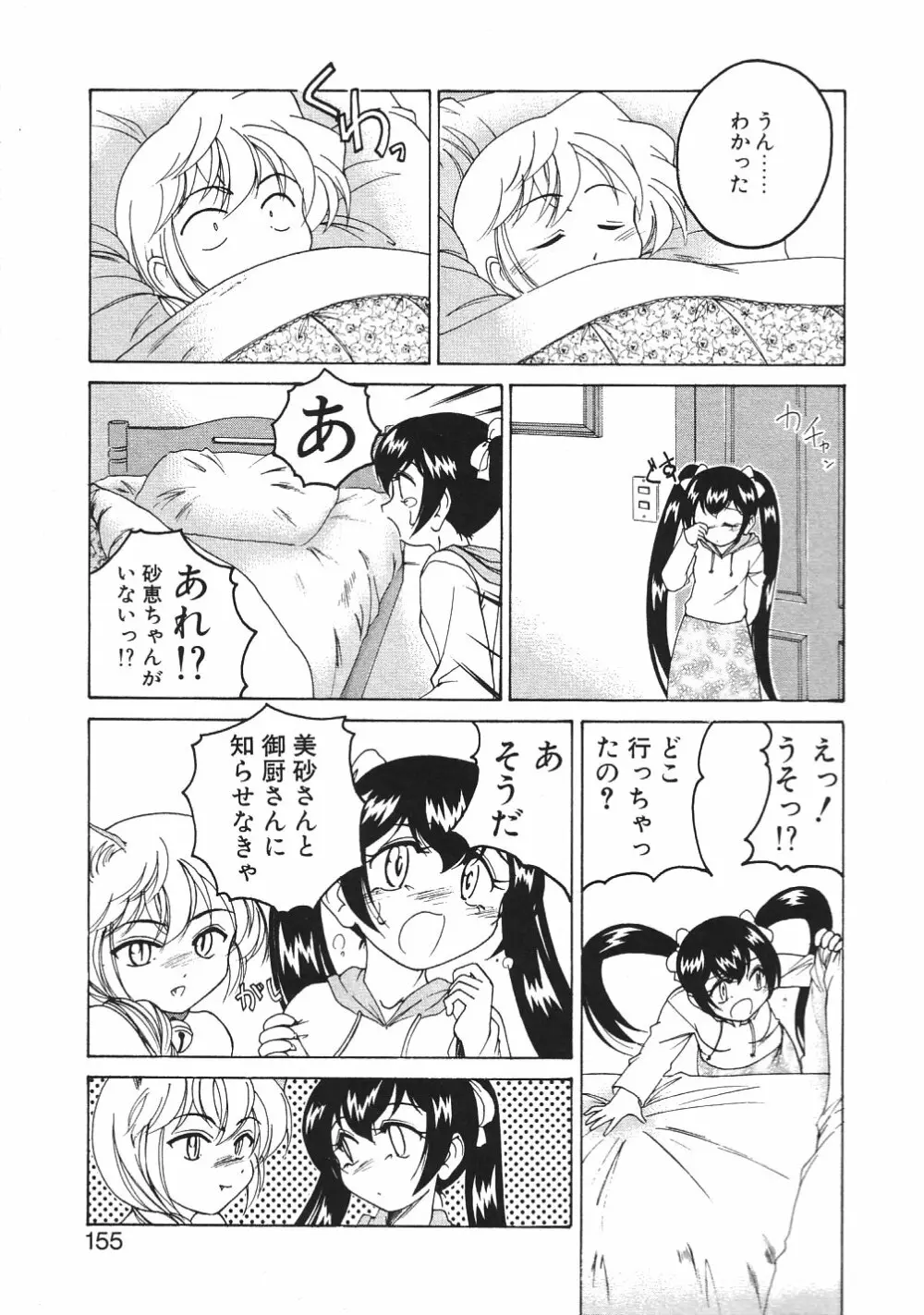 神奈月の姉妹 -マッド薬剤師砂恵- Page.158