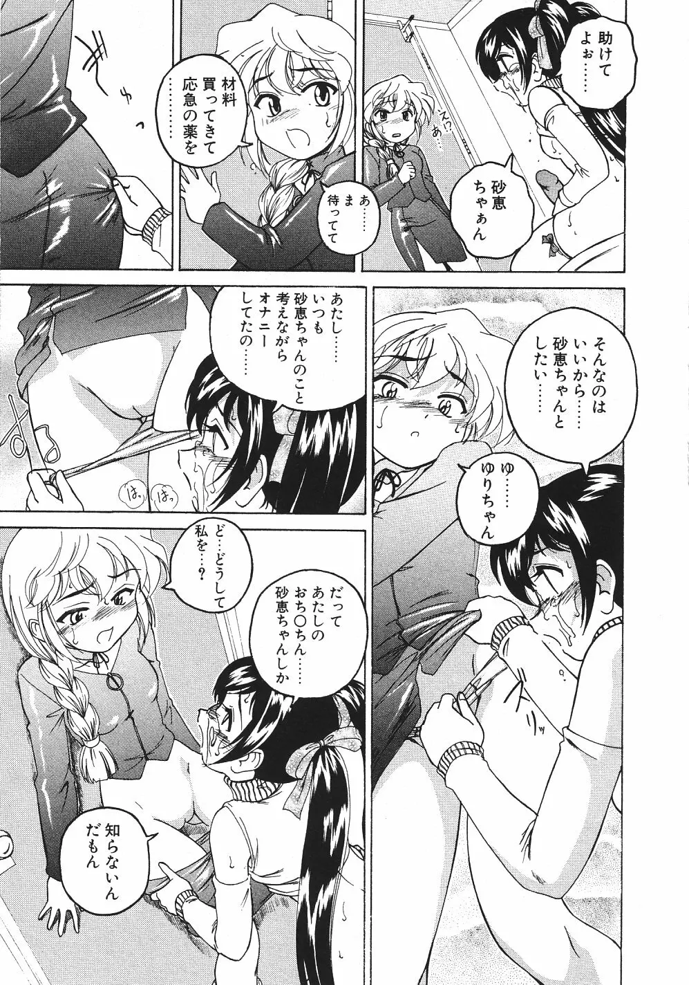 神奈月の姉妹 -マッド薬剤師砂恵- Page.46