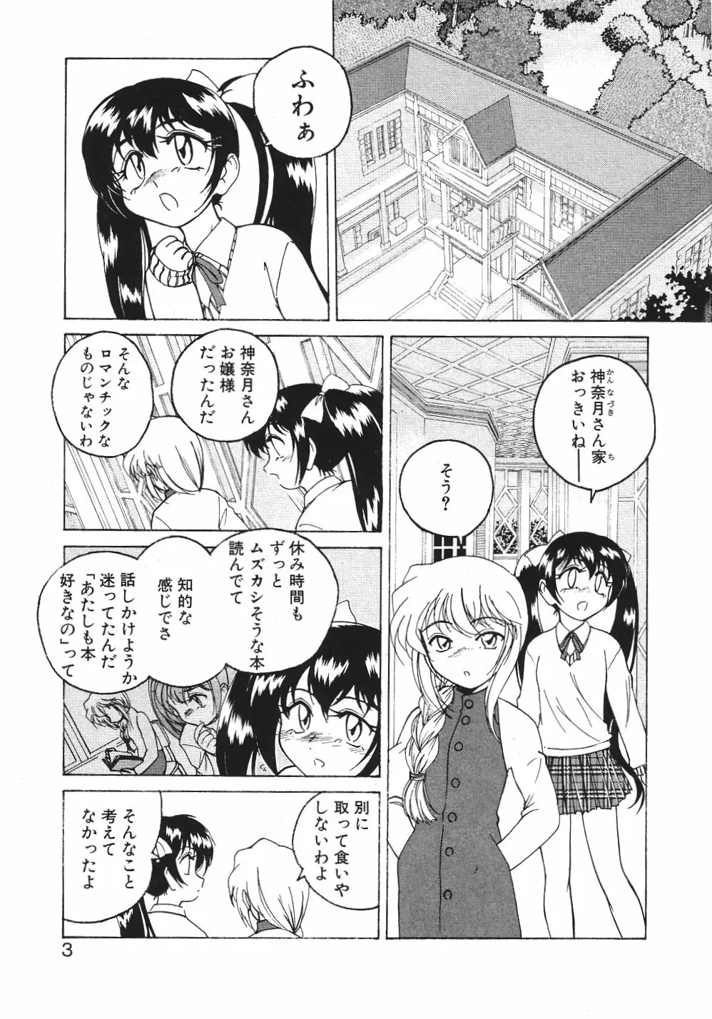 神奈月の姉妹 -マッド薬剤師砂恵- Page.6