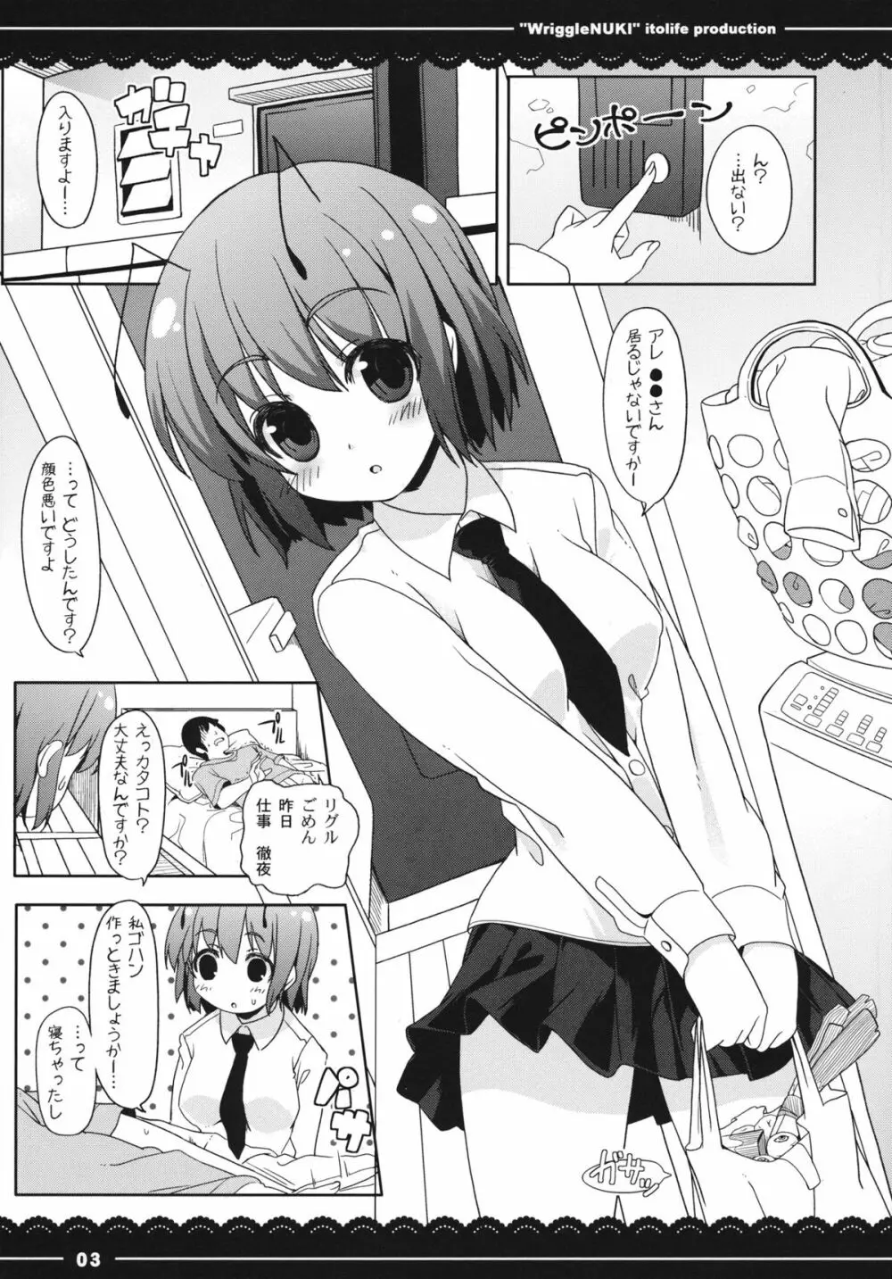 ぬきリグル Page.4