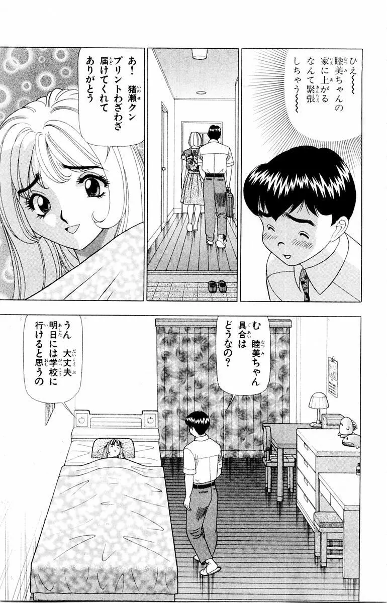 ためしたガール Page.179
