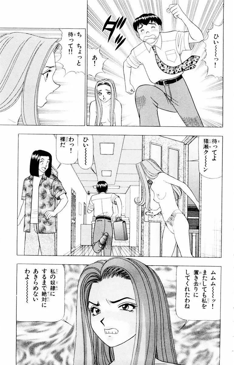 ためしたガール Page.109