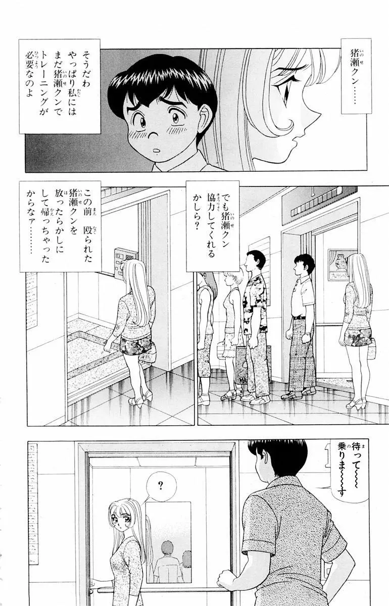 ためしたガール Page.118