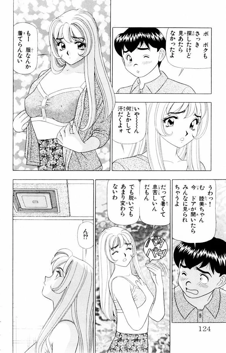 ためしたガール Page.124