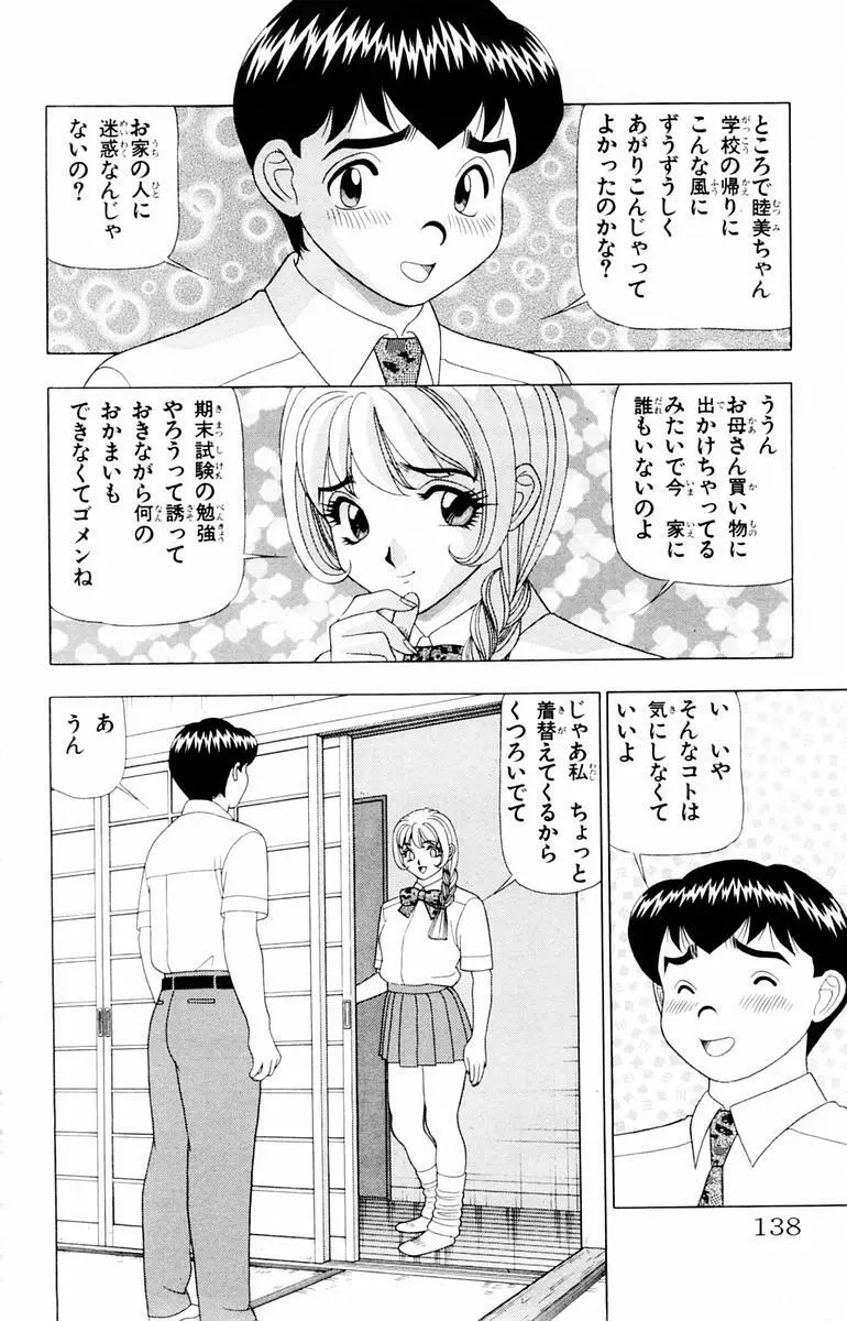 ためしたガール Page.138