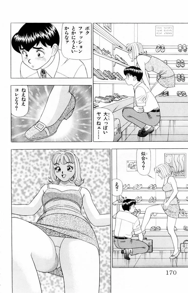 ためしたガール Page.170