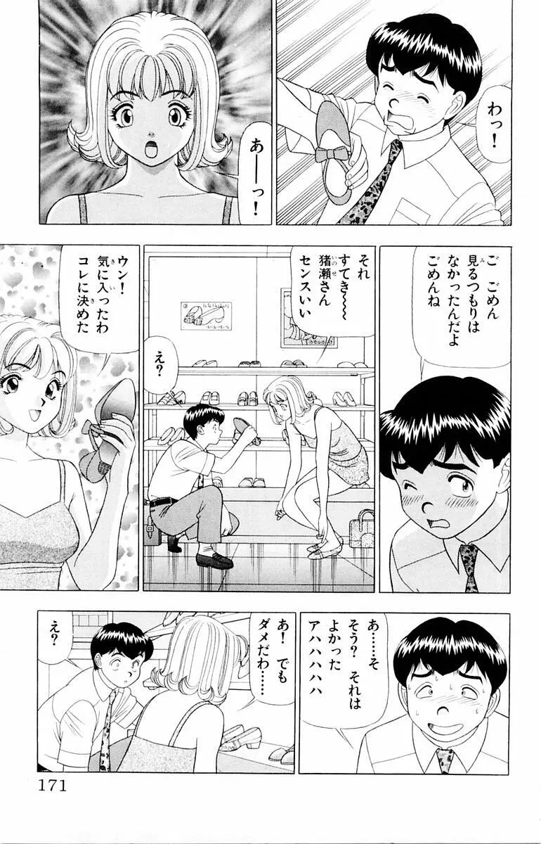 ためしたガール Page.171