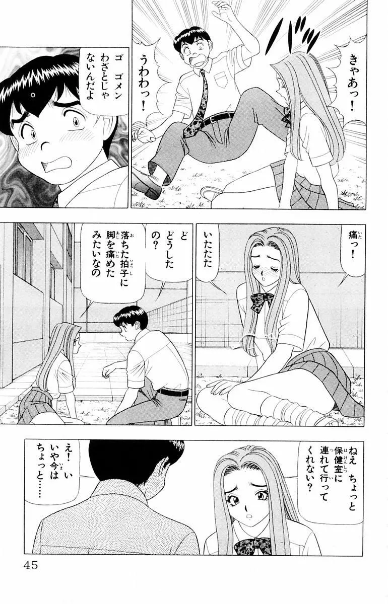 ためしたガール Page.45