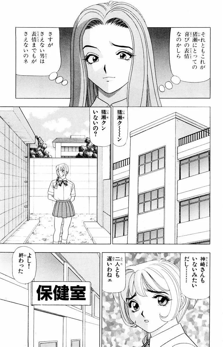 ためしたガール Page.51