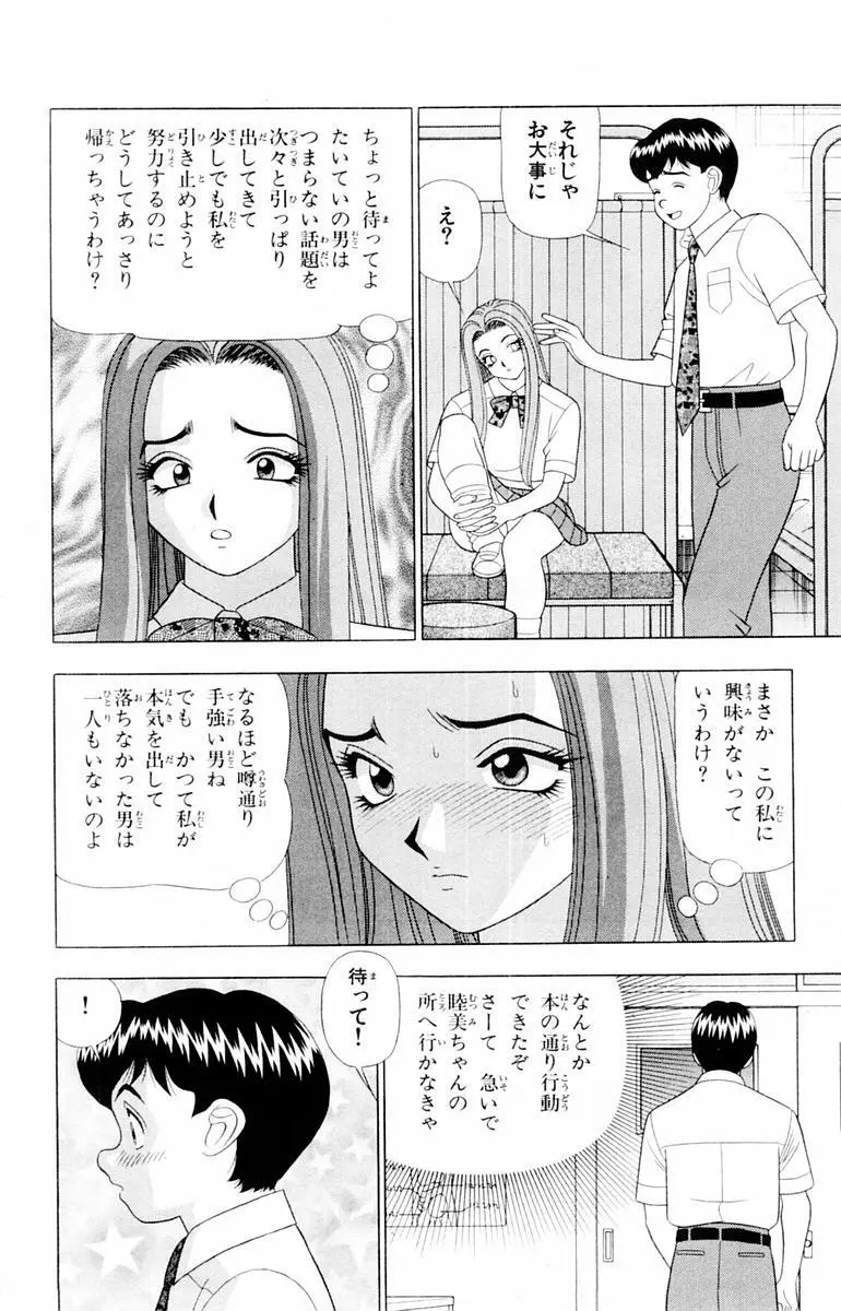 ためしたガール Page.52