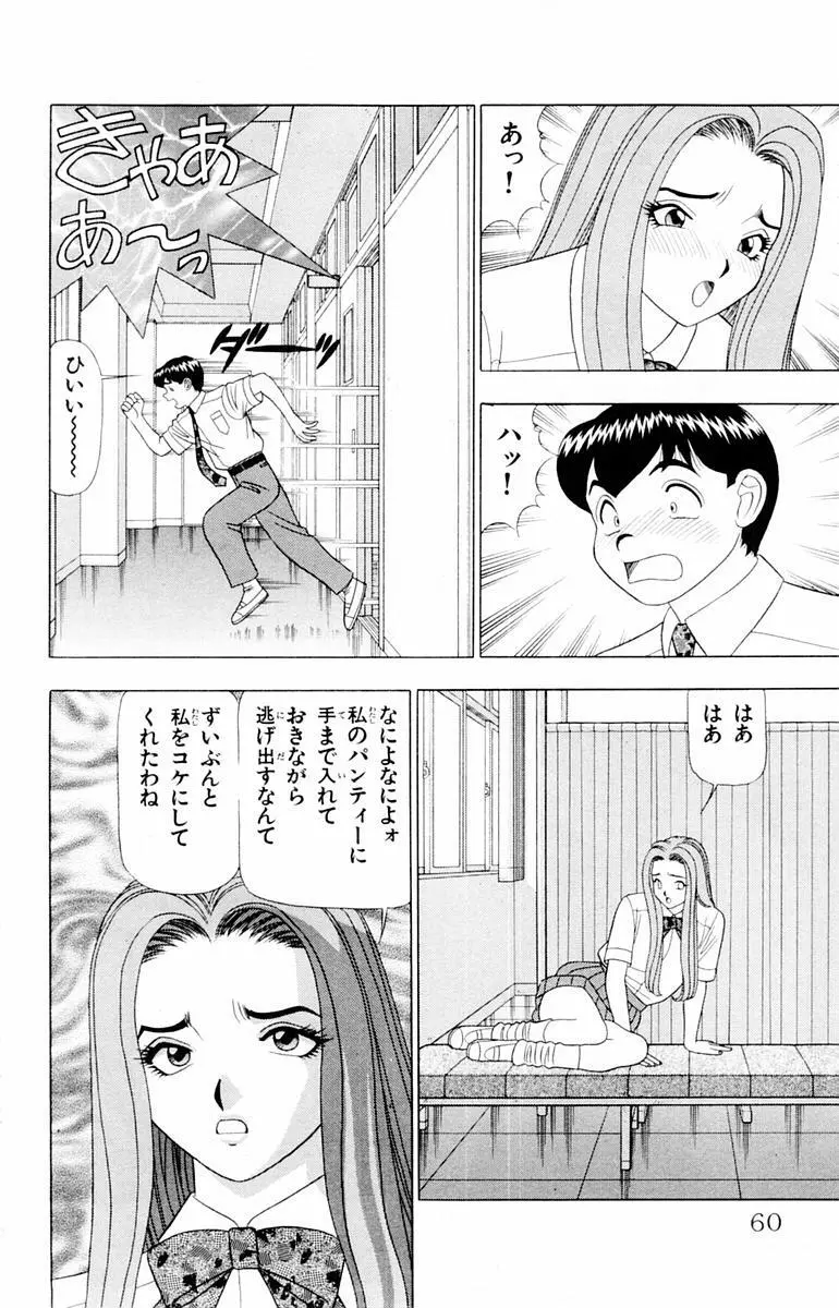 ためしたガール Page.60