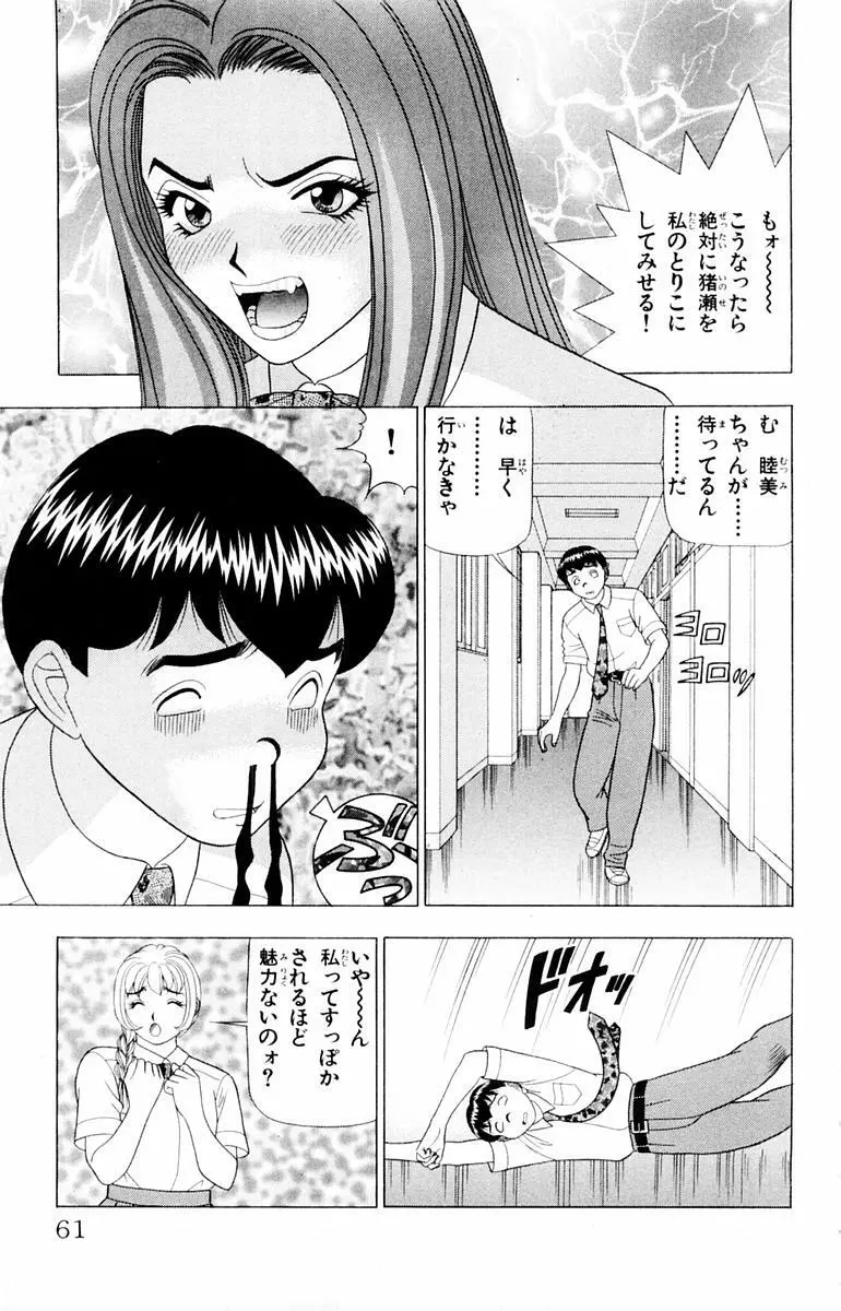 ためしたガール Page.61