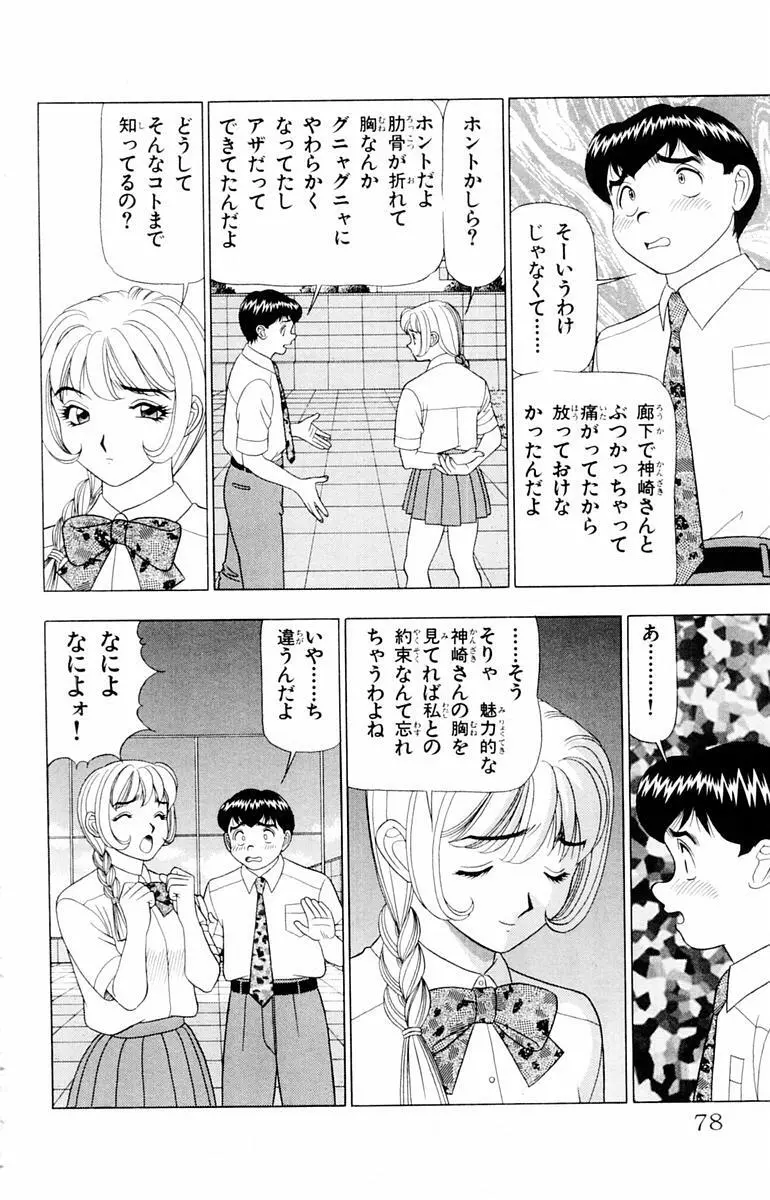 ためしたガール Page.78