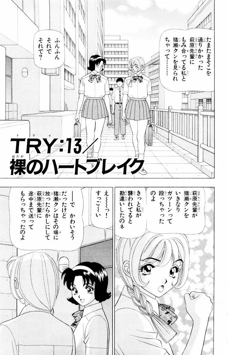 ためしたガール Page.89