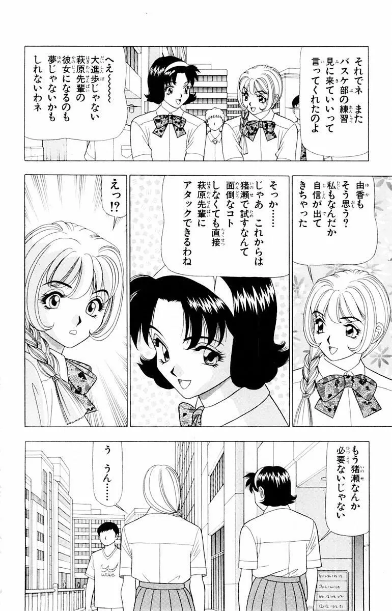 ためしたガール Page.90