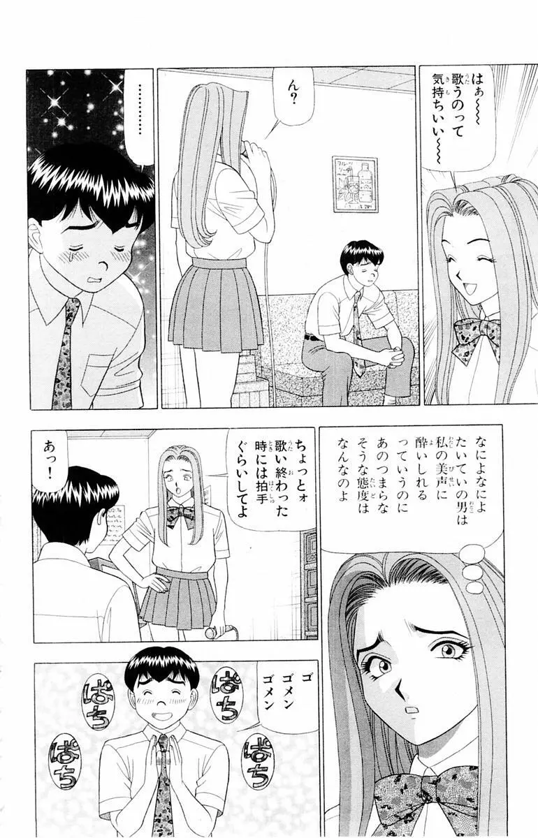 ためしたガール Page.96