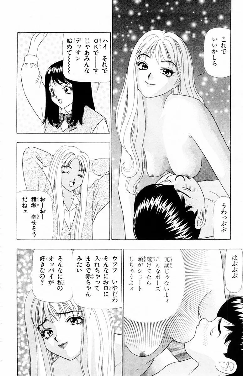 ためしたガール Page.104