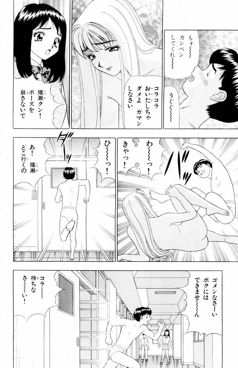 ためしたガール Page.106