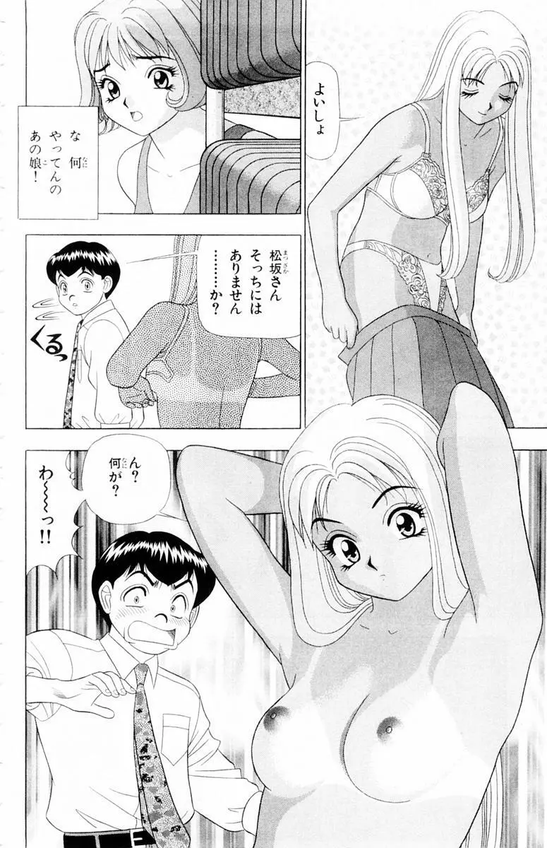 ためしたガール Page.116