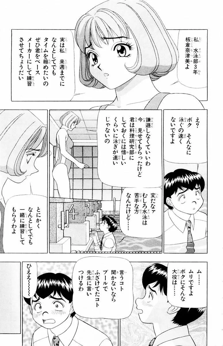 ためしたガール Page.123