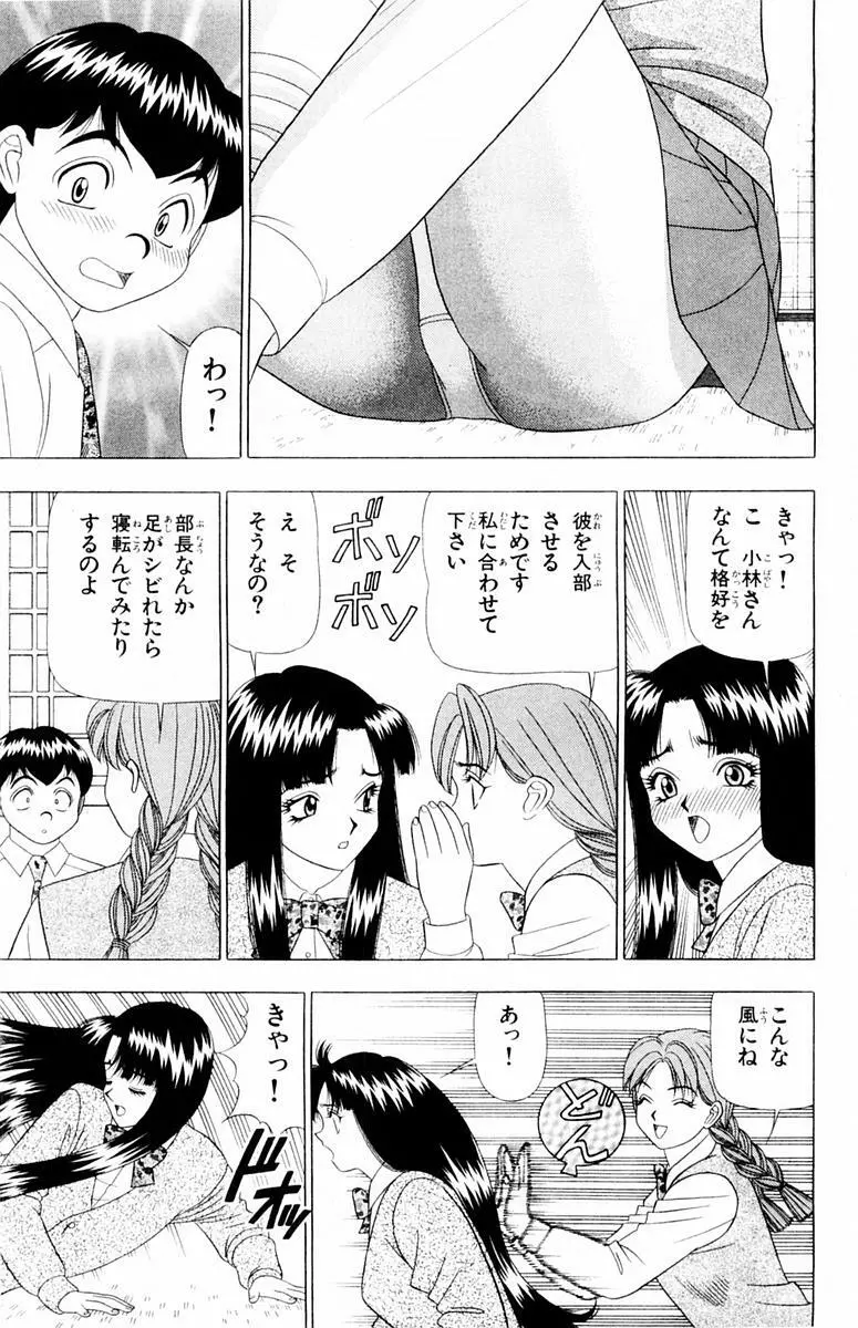 ためしたガール Page.145