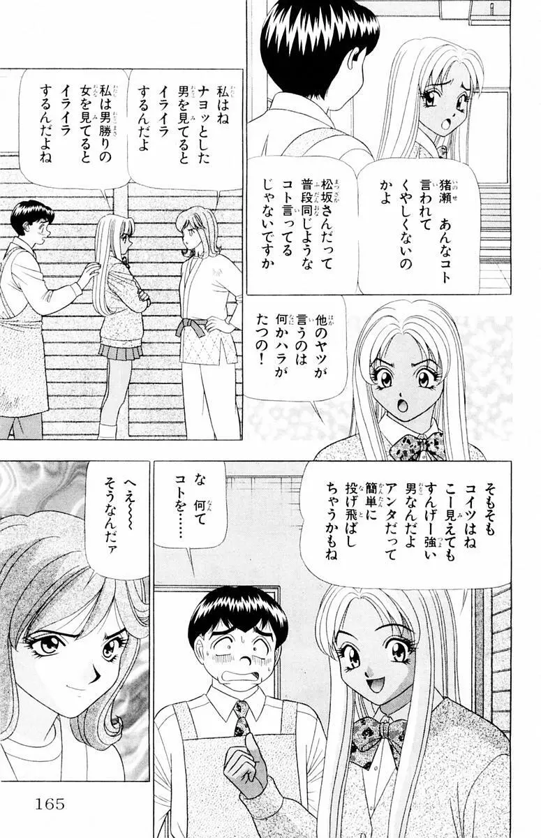 ためしたガール Page.165