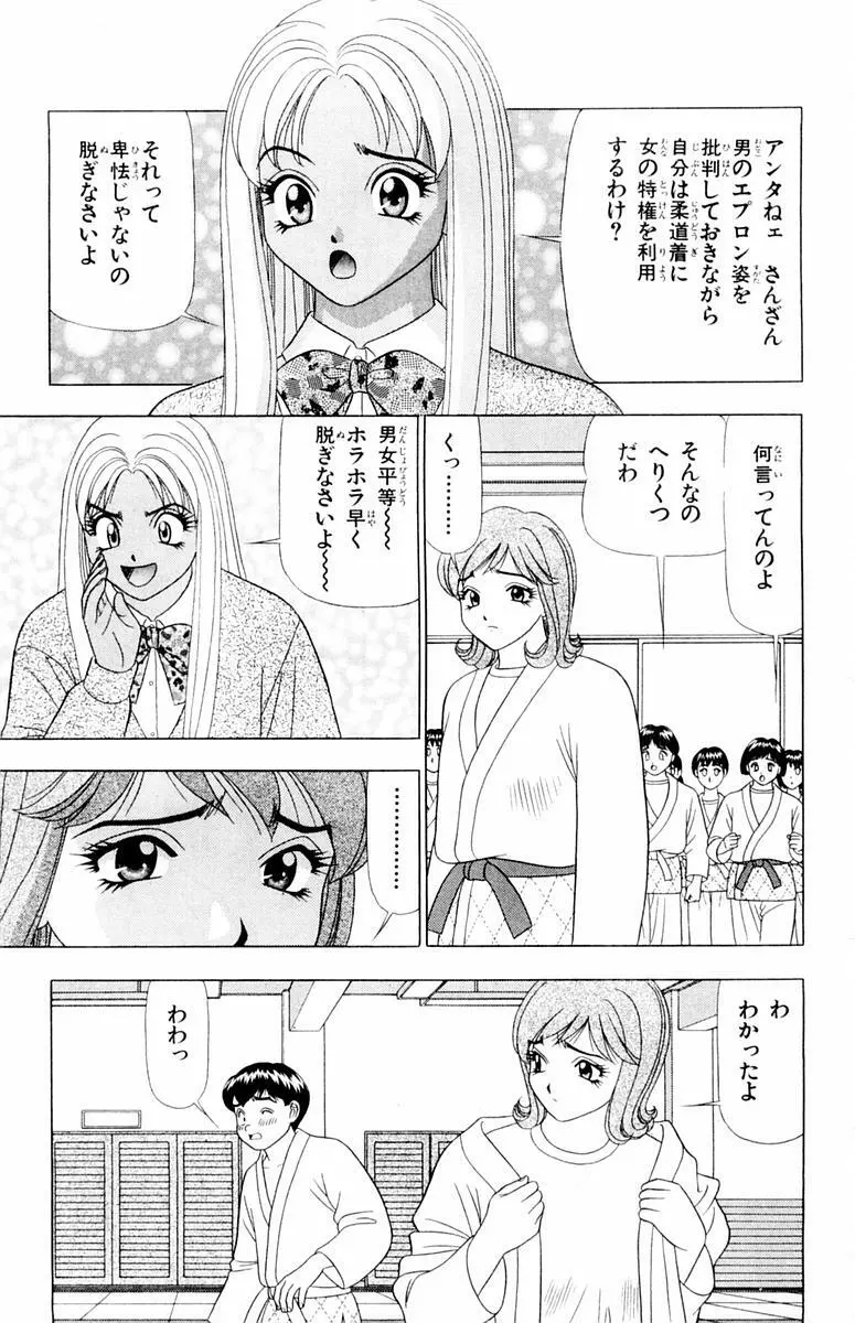 ためしたガール Page.169