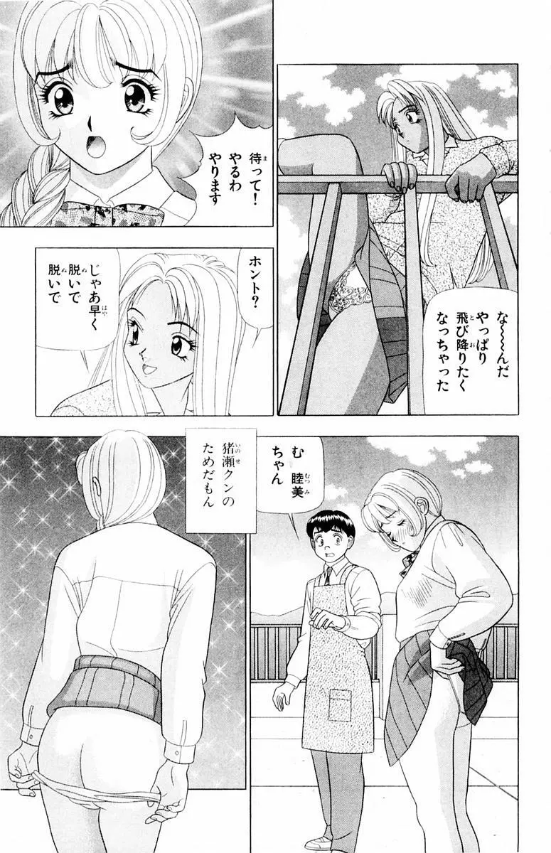 ためしたガール Page.17