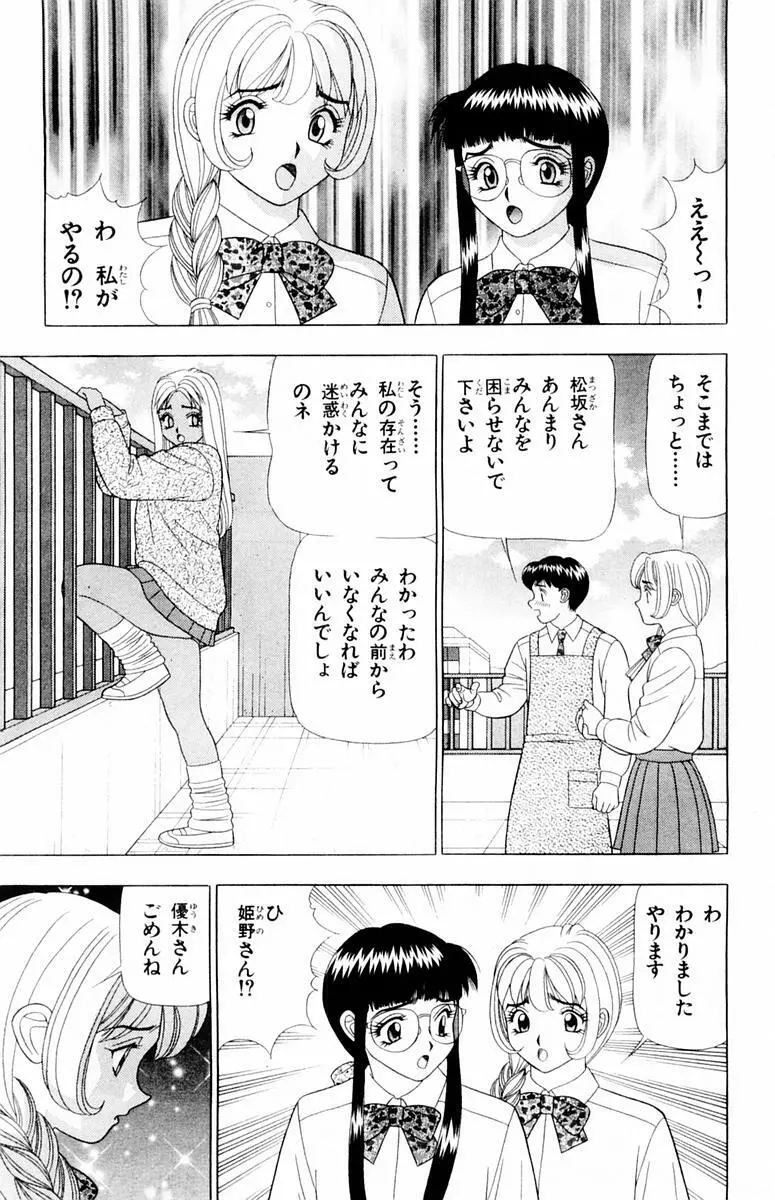 ためしたガール Page.19