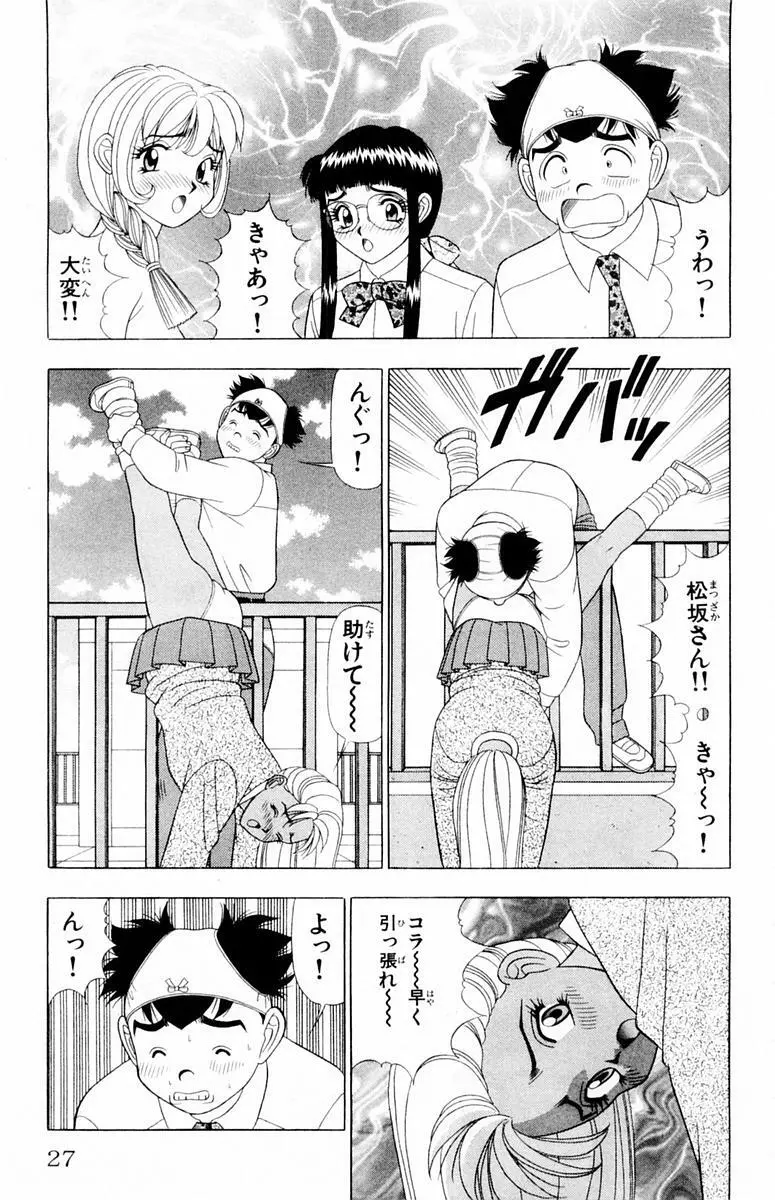 ためしたガール Page.27